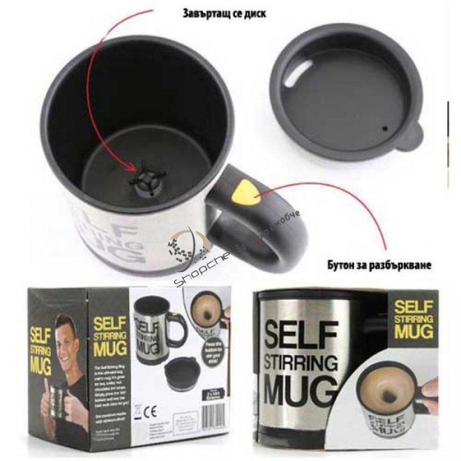 Cana Smart cu Autoamestecare si capac, Self-Stirring Mug - Bucatarie -wowreduceri.ro Cana Smart cu Autoamestecare si capac, Self-Stirring Mug ( Bucatarie )